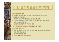 [급식경영] 제12장 인적자원관리-5