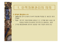 [급식경영] 제12장 인적자원관리-6
