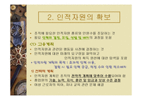 [급식경영] 제12장 인적자원관리-7