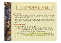 [급식경영] 제12장 인적자원관리-8