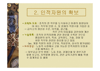 [급식경영] 제12장 인적자원관리-9