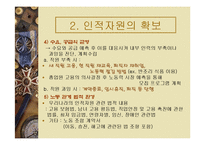 [급식경영] 제12장 인적자원관리-10