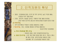 [급식경영] 제12장 인적자원관리-12