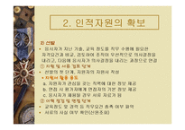 [급식경영] 제12장 인적자원관리-13