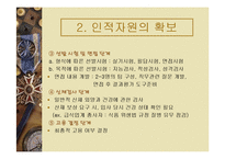 [급식경영] 제12장 인적자원관리-14