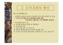 [급식경영] 제12장 인적자원관리-16