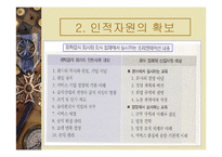 [급식경영] 제12장 인적자원관리-17