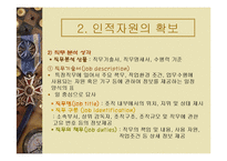 [급식경영] 제12장 인적자원관리-19