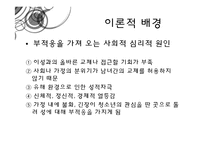 [청년심리] 청소년의 이성교제-14