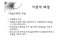 [청년심리] 청소년의 이성교제-15