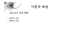 [청년심리] 청소년의 이성교제-18