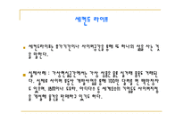 소비트랜드 레포트-19