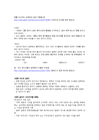 [일본대중 문화] 일본사회에서의 한류열풍에 대한 허와 실 그리고 대책(연예인)-3