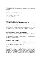 [일본대중 문화] 일본사회에서의 한류열풍에 대한 허와 실 그리고 대책(연예인)-11