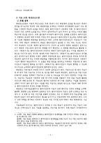 [사회복지실천기술론] 국제결혼가족-5
