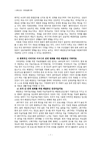 [사회복지실천기술론] 국제결혼가족-7