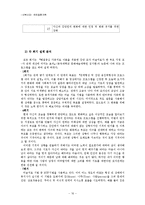 [사회복지실천기술론] 국제결혼가족-16