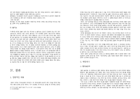 [국제기구론] 지구온난화 문제-5