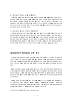 [심리학] 일상의 창의성-2