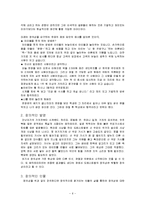 [심리학] 일상의 창의성-6
