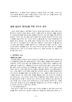 [심리학] 일상의 창의성-10