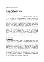 [심리학] 일상의 창의성-11