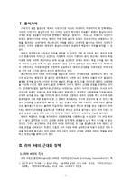 [동남아 해상실크로드] 태국 라마 4세(1851~1868)와 라마 5세(1868~1910)의 근대화 정책-3