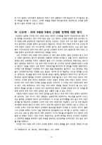 [동남아 해상실크로드] 태국 라마 4세(1851~1868)와 라마 5세(1868~1910)의 근대화 정책-15
