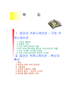 [소비자행동론] 14장 커뮤니케이션(집단내 -구전, 집단간 -혁신)-2