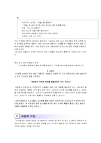 [소비자행동론] 14장 커뮤니케이션(집단내 -구전, 집단간 -혁신)-4