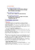 [소비자행동론] 14장 커뮤니케이션(집단내 -구전, 집단간 -혁신)-8