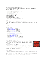 [소비자행동론] 14장 커뮤니케이션(집단내 -구전, 집단간 -혁신)-9