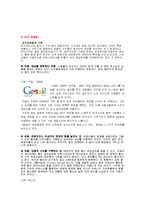 [소비자행동론] 14장 커뮤니케이션(집단내 -구전, 집단간 -혁신)-11