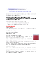 [소비자행동론] 14장 커뮤니케이션(집단내 -구전, 집단간 -혁신)-16