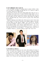 [방송학] 무한도전 프로그램 요인 분석-12