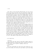[정치] 대통령의 리더십-2