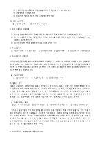 전후 일본 경제성장 요인-7