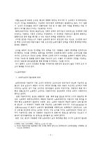 [조직사회학] 노동과정론으로 바라본 비정규직-4