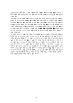 [조직사회학] 노동과정론으로 바라본 비정규직-6