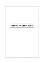 [상담] 행동주의적 사례개념화와 상담계획-1