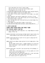 [상담] 행동주의적 사례개념화와 상담계획-8