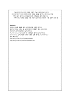 [상담] 행동주의적 사례개념화와 상담계획-18