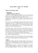 글로벌 금융위기 한국 VS 일본-12