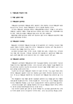 [교정복지론] 청소년 약물남용-17