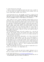 [문화] 드라마 태왕사신기 분석-6