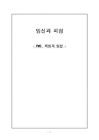 [성심리학] PMS, 피임과 임신-1