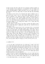 대학교 화장실에 쓰인 남녀 낙서의 비교를 통한 사회 심리 연구-5