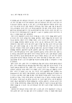 대학교 화장실에 쓰인 남녀 낙서의 비교를 통한 사회 심리 연구-9