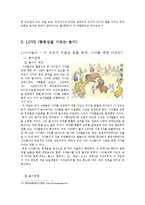 [전통문화] 놀이문화-9