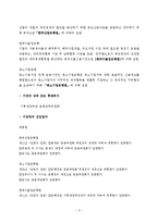 [공기업론] 국책은행의 고임금실태에 관한 연구-2